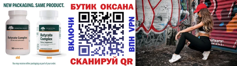 БУТИРАТ вода Емва